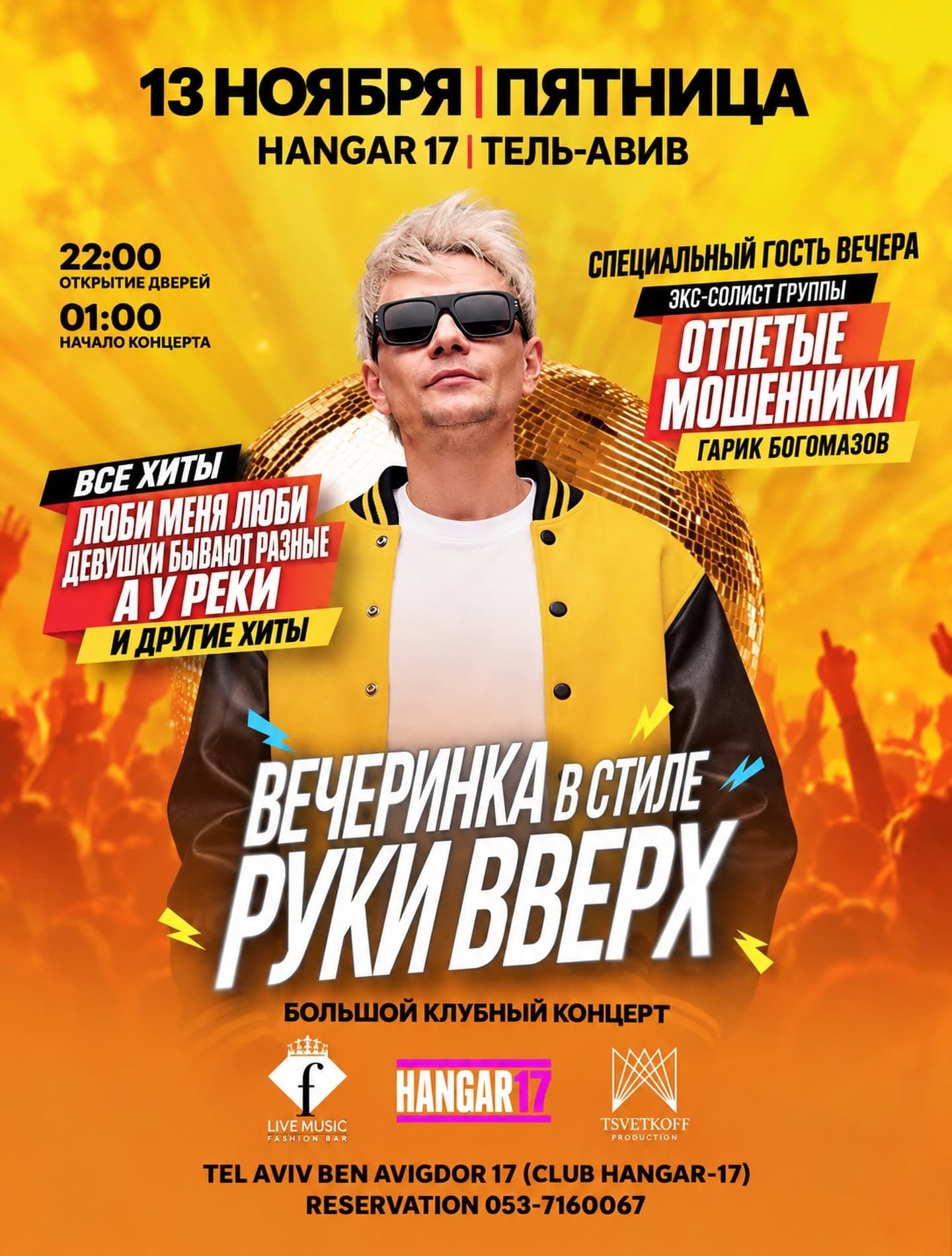 💥ОТПЕТЫЕ МОШЕННИКИ — LIVE В ТЕЛЬ-АВИВЕ!💥